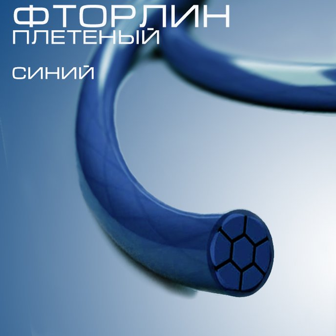 ftorlin-sinij